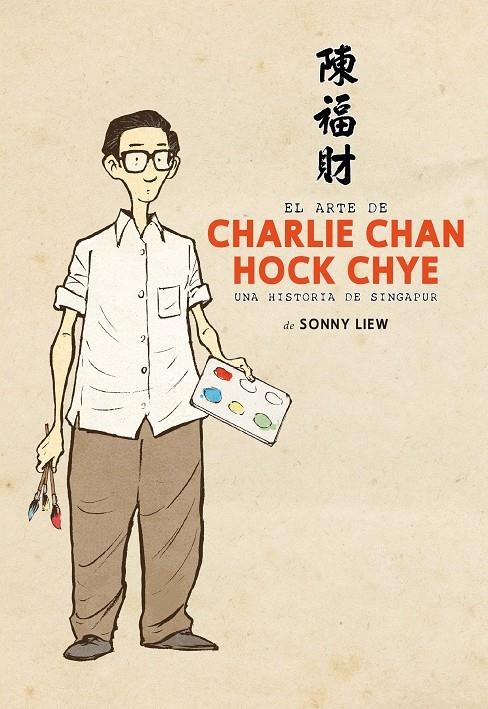 El arte de Charlie Chan Hock Chye | 9788419211033 | Liew, Sonny